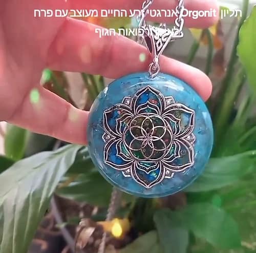 תליון אורגונייט זרע החיים